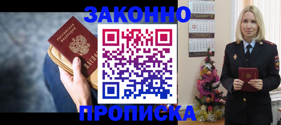 временная регистрация законно в Дорогобуже